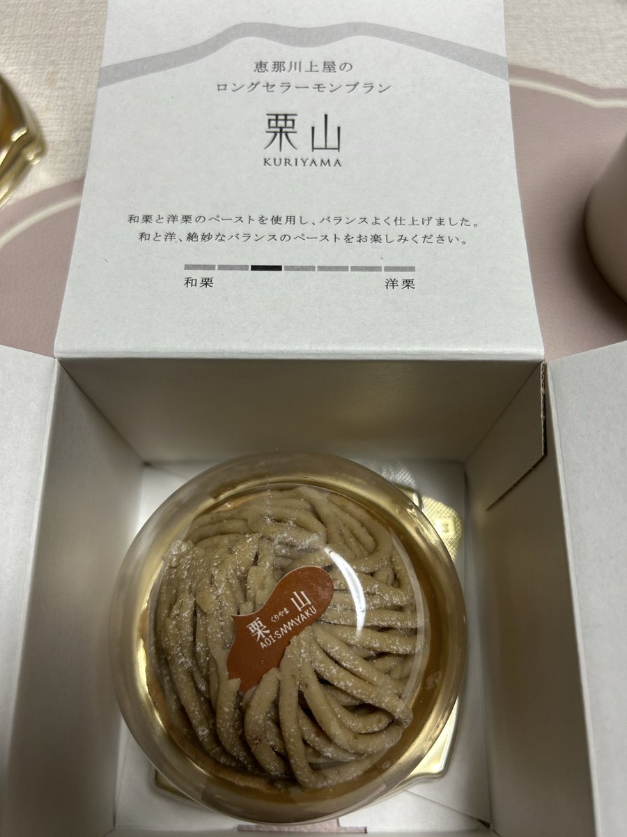 昨日は仕事帰りにモンブランフェアへ🌰
お・い・し・い~~~(≧∇≦)/❣️
この恵那川上屋さんのモンブランが欲しかったの🤎
贅沢♪贅沢⸝⸝-  ̫ -⸝⸝♡
秋やね🍁🍂
たくさん食べないとね♪
 #シンプルライフ