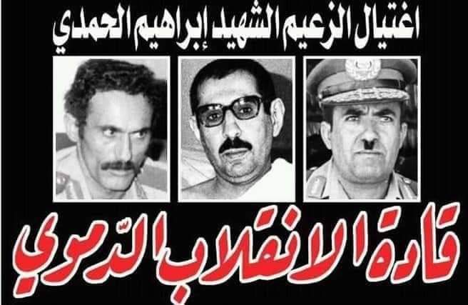 أحب الوطن وأخلص العمل 
ولكن الدول الطامعه وهيا كثيرة
باختصار هيا نفسها دول تحالف
الشر والغدر والخيانة لجأت
 لمن يشبهها طبع وصفه لمن عبدوا
أنفسهم للمال وللعدو لتنفيذ
ابشع  Gريمة في حق وطن
اسكنك ال
 الدرجات العالية من الجنة

#الشهيد_ابراهيم_الحمديله