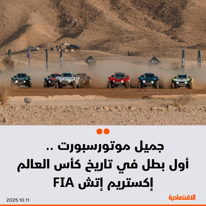 فريق "جميل موتورسبورت"، يتوج كأول بطل في تاريخ كأس العالم إكستريم إتش (FIA) لسيارات "الهيدروجين"، وذلك على أرض ميدان القدية، بعد أن هيمن على السباق النهائي الذي ضم 8 سيارات. 