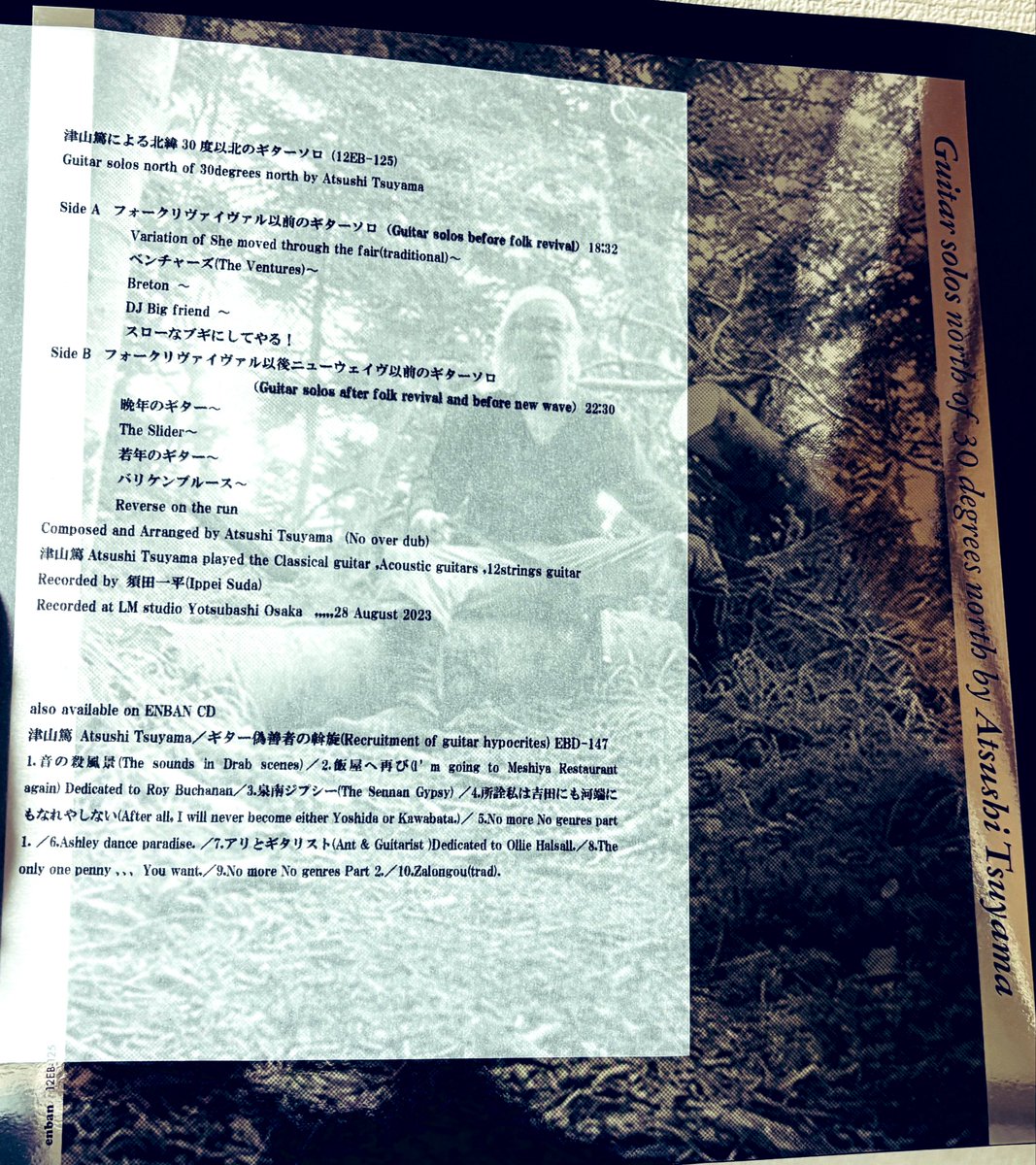 昨日、スタジオ行く前に手に入れた津山篤『津山篤による北緯30度以北のギターソロ』

ふと、起きてしまった夜明け前に。