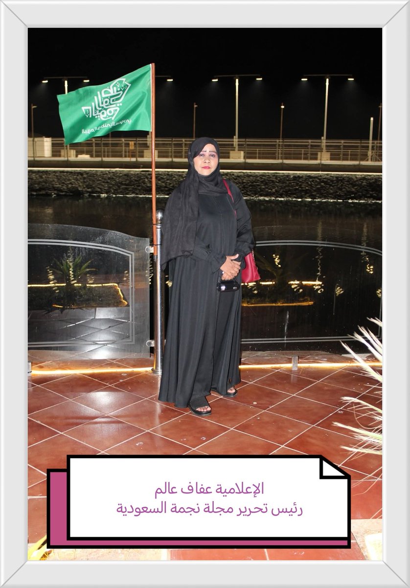 مجلة نجمة السعودية tweet media