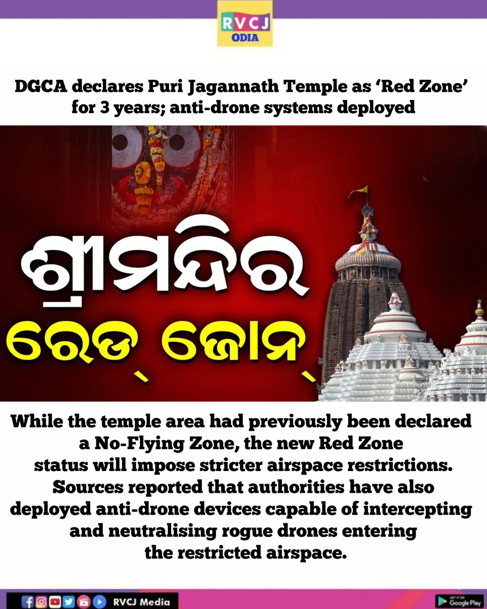 rvcjodisha's tweet image. Jagannath Temple  no-fly zone 
#rvcjodisha #puri #odisha