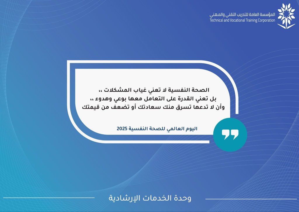 mqct_tvtc's tweet image. #التدريب_التقني
#تقني_الباحة
#اليوم_العالمي_للصحة_النفسية_2025