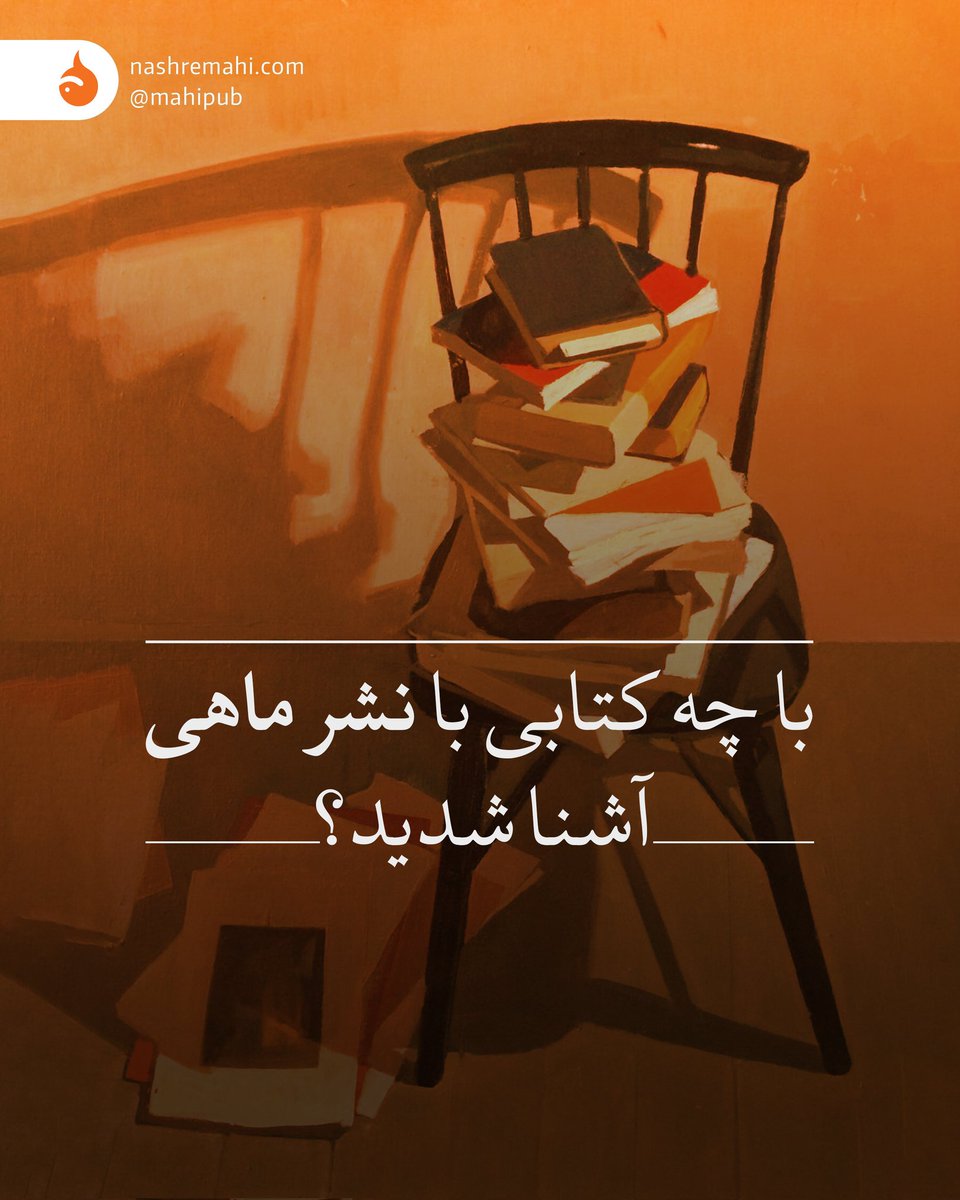 نشر ماهی tweet media