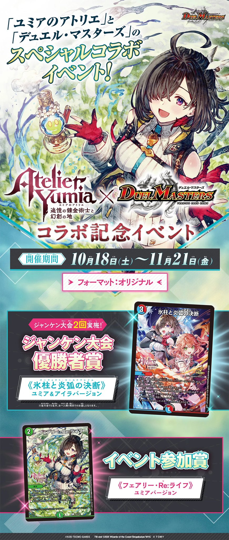 氷柱と炎弧の決断 パーフェクトコールドフレイム プロモ ユミアの