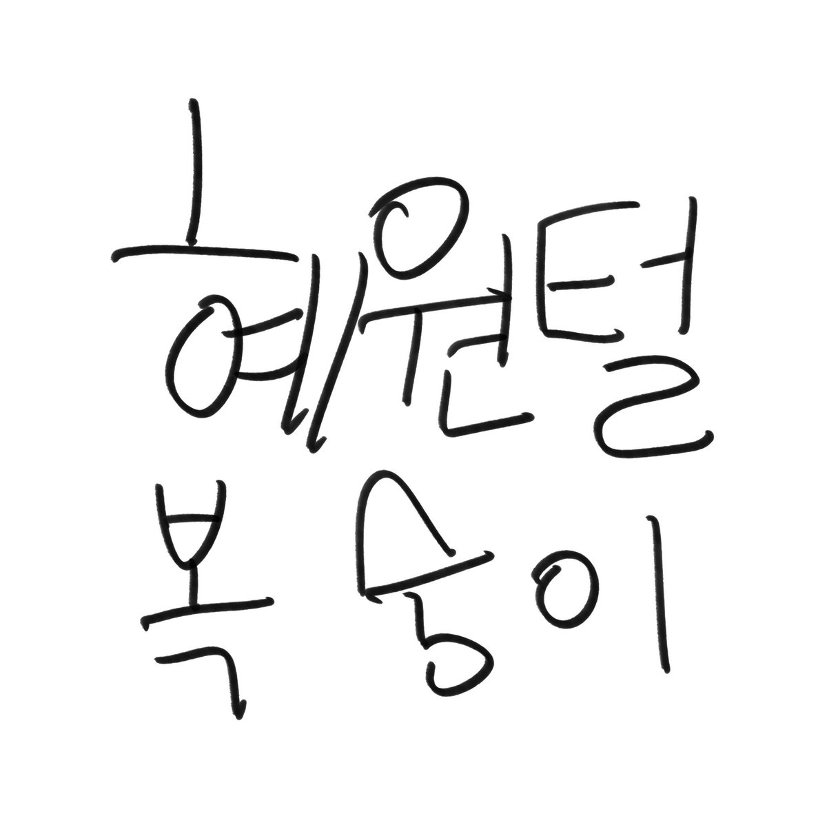 612 (@caxlon) on Twitter photo 