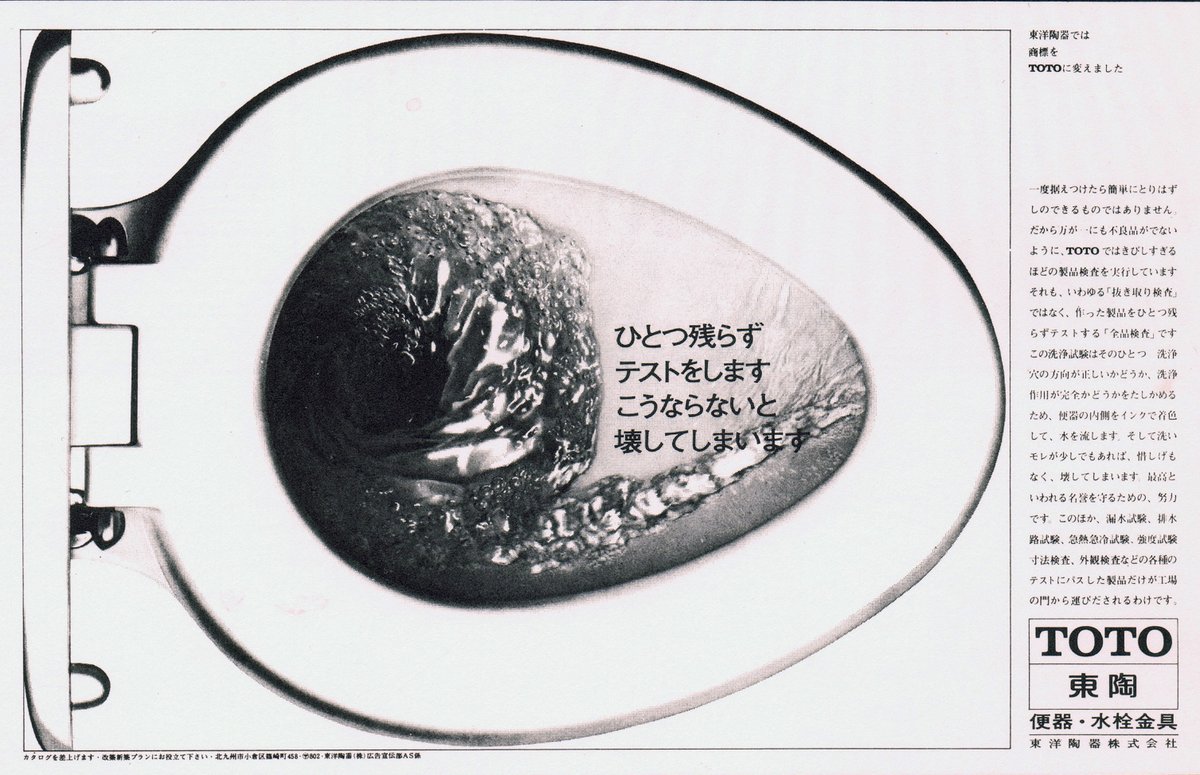 DesignReviewed's tweet image. Newspaper ads scanned from Annual of Advertising Art in Japan 1970, Bijyutu Shuppan Sha, 1970
Art Director: Hideo Mukai
Designer: Shigeo Katsuoka
Photographer: Ryuzo Shimoyama
Advertiser: Toto Kiki Co., Ltd.
designreviewed.com/artefacts/annu…