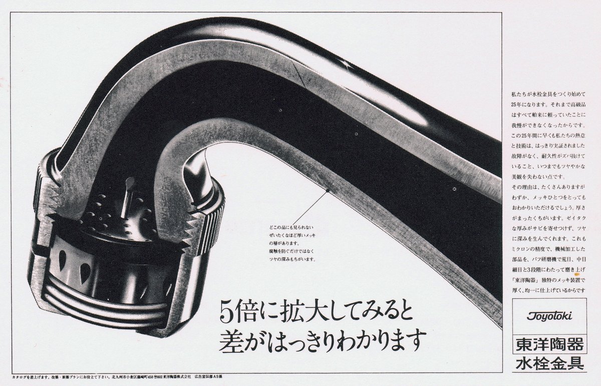 DesignReviewed's tweet image. Newspaper ads scanned from Annual of Advertising Art in Japan 1970, Bijyutu Shuppan Sha, 1970
Art Director: Hideo Mukai
Designer: Shigeo Katsuoka
Photographer: Ryuzo Shimoyama
Advertiser: Toto Kiki Co., Ltd.
designreviewed.com/artefacts/annu…