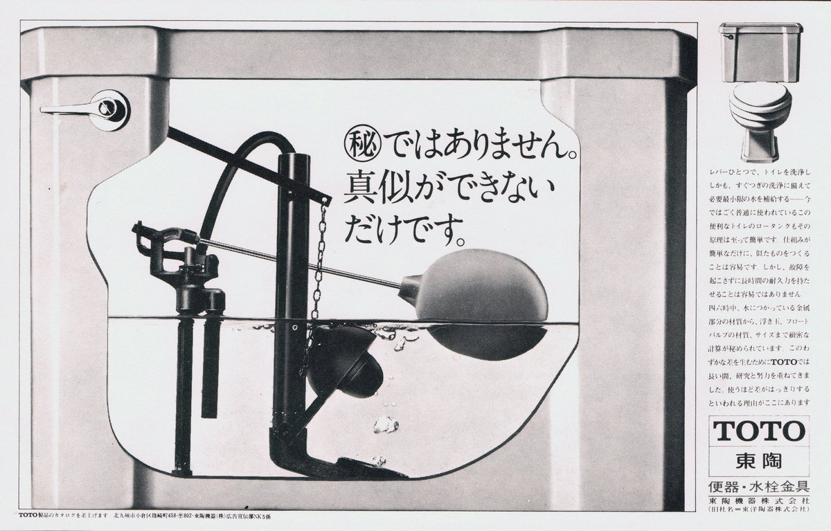 DesignReviewed's tweet image. Newspaper ads scanned from Annual of Advertising Art in Japan 1970, Bijyutu Shuppan Sha, 1970
Art Director: Hideo Mukai
Designer: Shigeo Katsuoka
Photographer: Ryuzo Shimoyama
Advertiser: Toto Kiki Co., Ltd.
designreviewed.com/artefacts/annu…