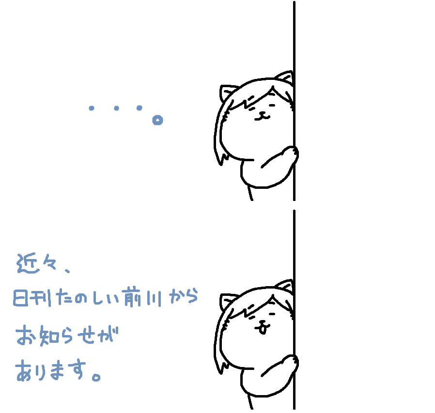 来週日曜くらいを予定してます! 