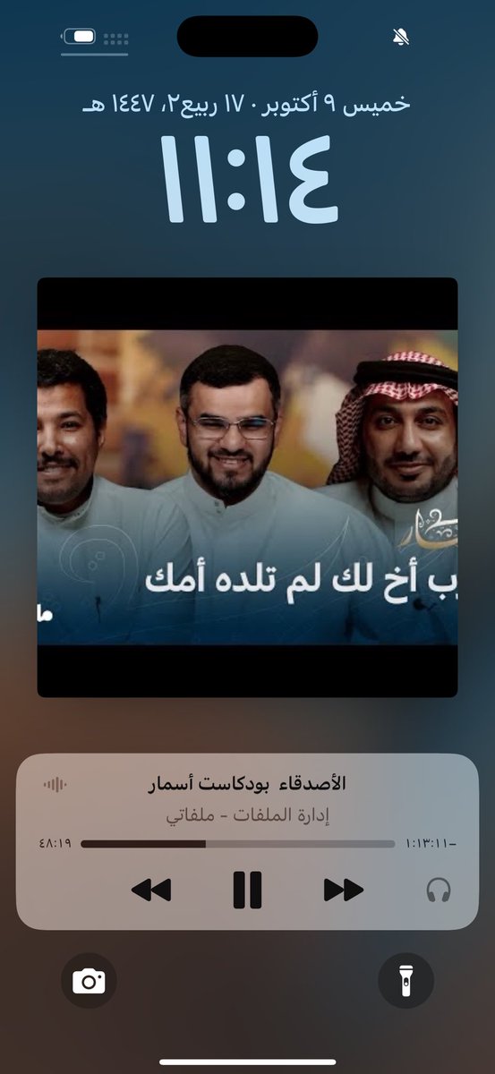ryany_2015's tweet photo. من أجمل ما تسمتع له في أي رحلة طويلة ،، أحاديث بودكاست :أسمار

 بين أدب وشعر وقصة وقصيدة 
لهؤلاء المميزين 
@abo_asil13 
@abufajr 
@huomod6 

شكراً لكل إبداع تنثرونه في أسمار
متعة سمعية باذخة 🌹 https://t.co/OA6uW8eDC0