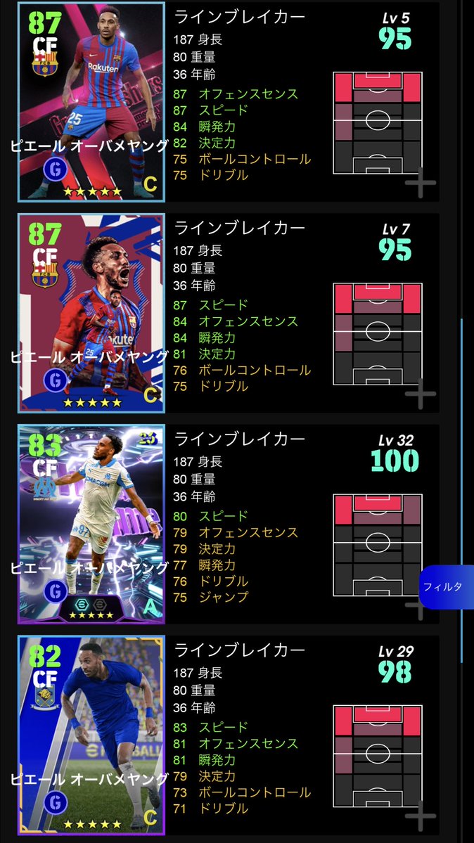 Son_Channel_'s tweet image. オーバメヤンって色んなバージョンあったな...一番上のとか懐かしい

#イーフト
#eFootball
