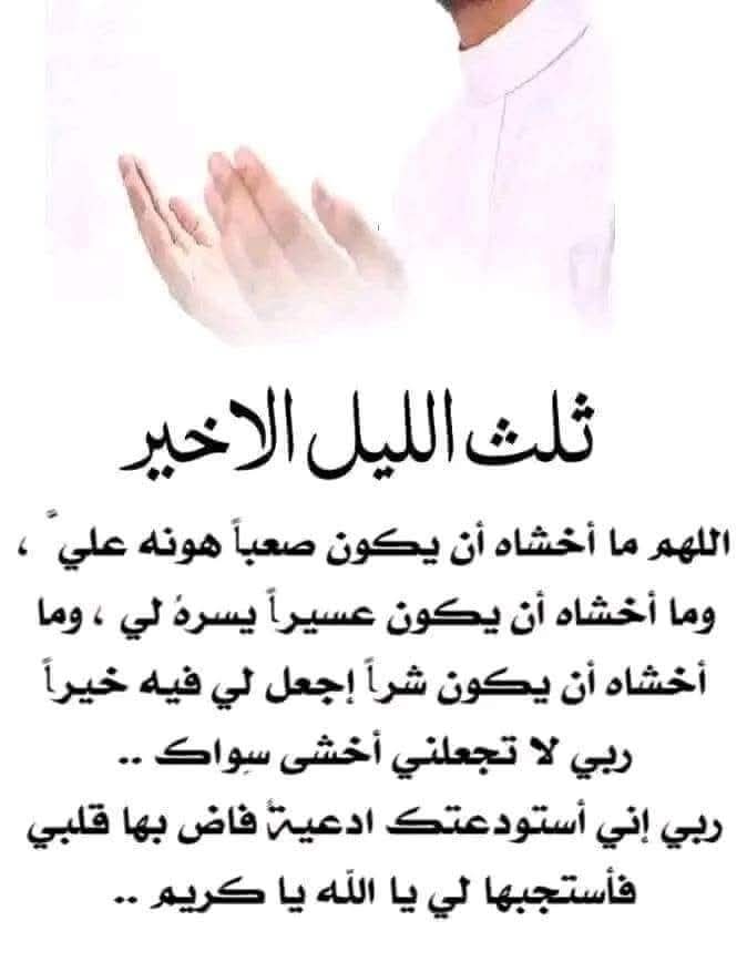 aberat_11's tweet image. في آخر الليل وجوفه.. 
عبادات لها إجور عظيمة.. الاستغفار.. والتسبيح.. والدعاء.. والسجود لله عز وجل.. في صلاة الوتر.. وقيام الليل.
فهنيئا لمن كان له نصيبا منها.
أعظم اوقات الاستغفار في الاسحا
#الوتر_جنة_القلوب🕌