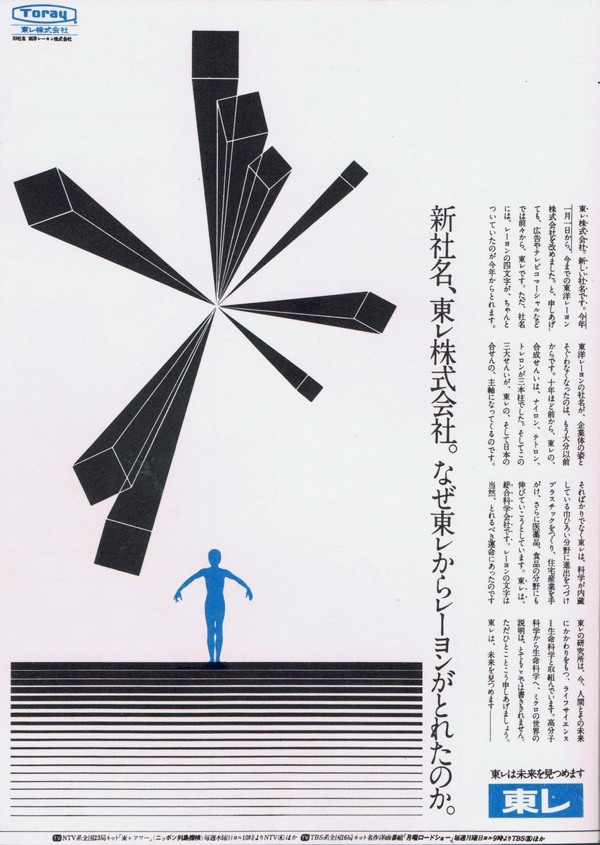 DesignReviewed's tweet image. Newspaper ads scanned from Annual of Advertising Art in Japan 1970, Bijyutu Shuppan Sha, 1970
Art Director: Koichi Tsuchiya 
Designer: Katsumi Asaba 
Advertiser: Toray Inc.
designreviewed.com/artefacts/annu…