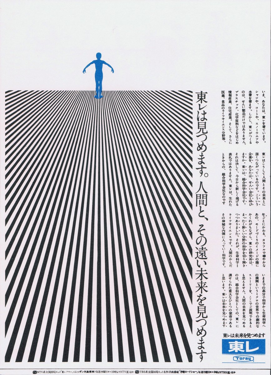 DesignReviewed's tweet image. Newspaper ads scanned from Annual of Advertising Art in Japan 1970, Bijyutu Shuppan Sha, 1970
Art Director: Koichi Tsuchiya 
Designer: Katsumi Asaba 
Advertiser: Toray Inc.
designreviewed.com/artefacts/annu…