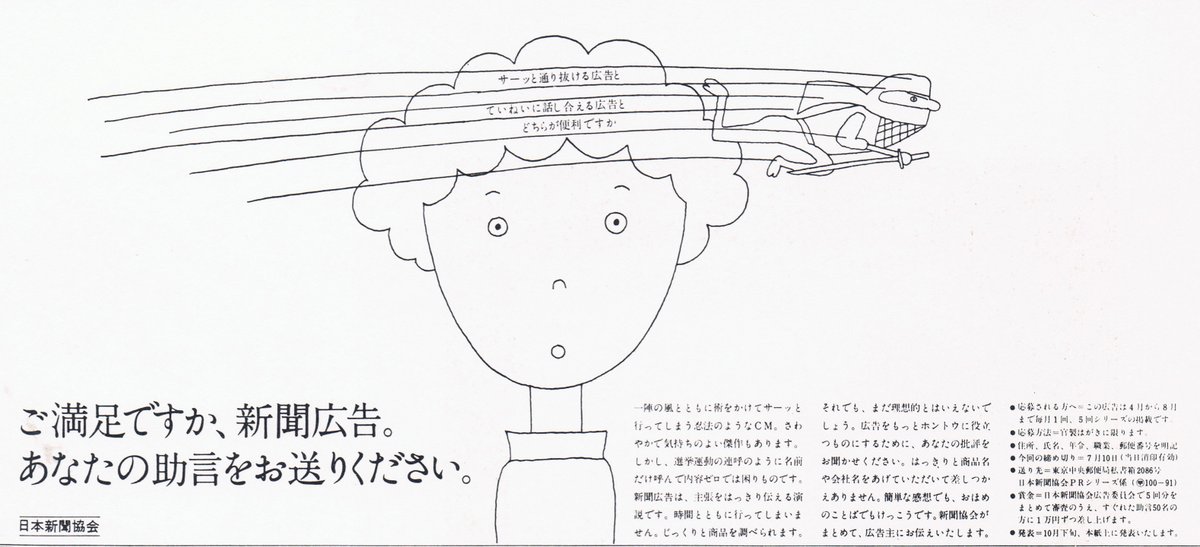 DesignReviewed's tweet image. Newspaper ads scanned from Annual of Advertising Art in Japan 1970, Bijyutu Shuppan Sha, 1970
Art Director: Hideo Mukai 
Designer: Gan Hosoya 
Illustrator: Makoto Wada
Advertiser: Nippon Shinbun Kyokai
designreviewed.com/artefacts/annu…