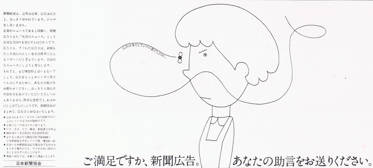 DesignReviewed's tweet image. Newspaper ads scanned from Annual of Advertising Art in Japan 1970, Bijyutu Shuppan Sha, 1970
Art Director: Hideo Mukai 
Designer: Gan Hosoya 
Illustrator: Makoto Wada
Advertiser: Nippon Shinbun Kyokai
designreviewed.com/artefacts/annu…
