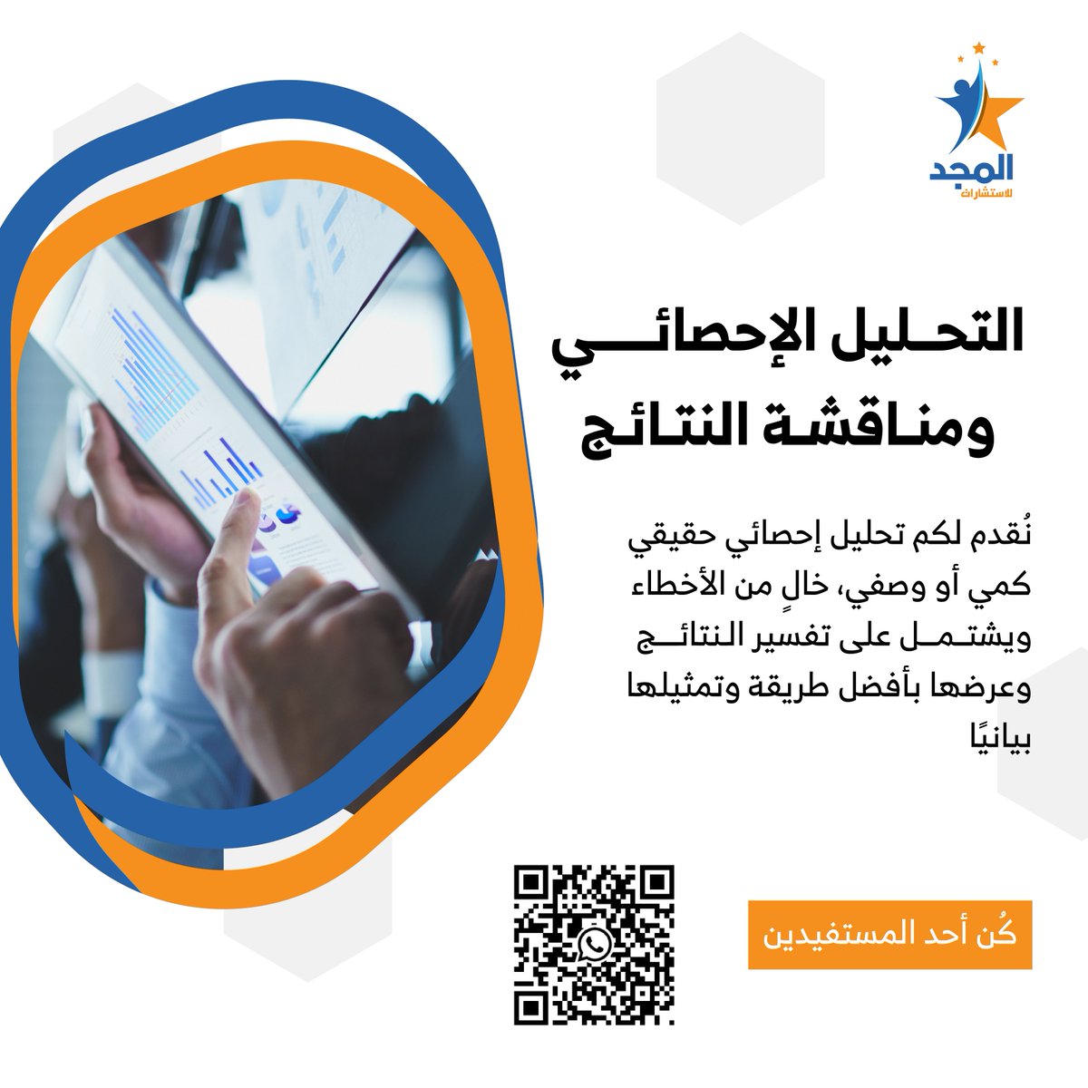 #التحليل_الإحصائي #spss #استبانات
#تحليل_إحصائي #استبيان
#الإحصاء #تحليل_بيانات
#مشروع_تخرج #إحصاء #محلل_احصائي
#الإحصائيات #الرسم_البياني #جامعة #ماجستير #بحوث #دكتوراه #بحث #تحليل
لا تتردد في التواصل معنا اليوم
واتساب📱 00966570842917
🔗wa.me/966570842917