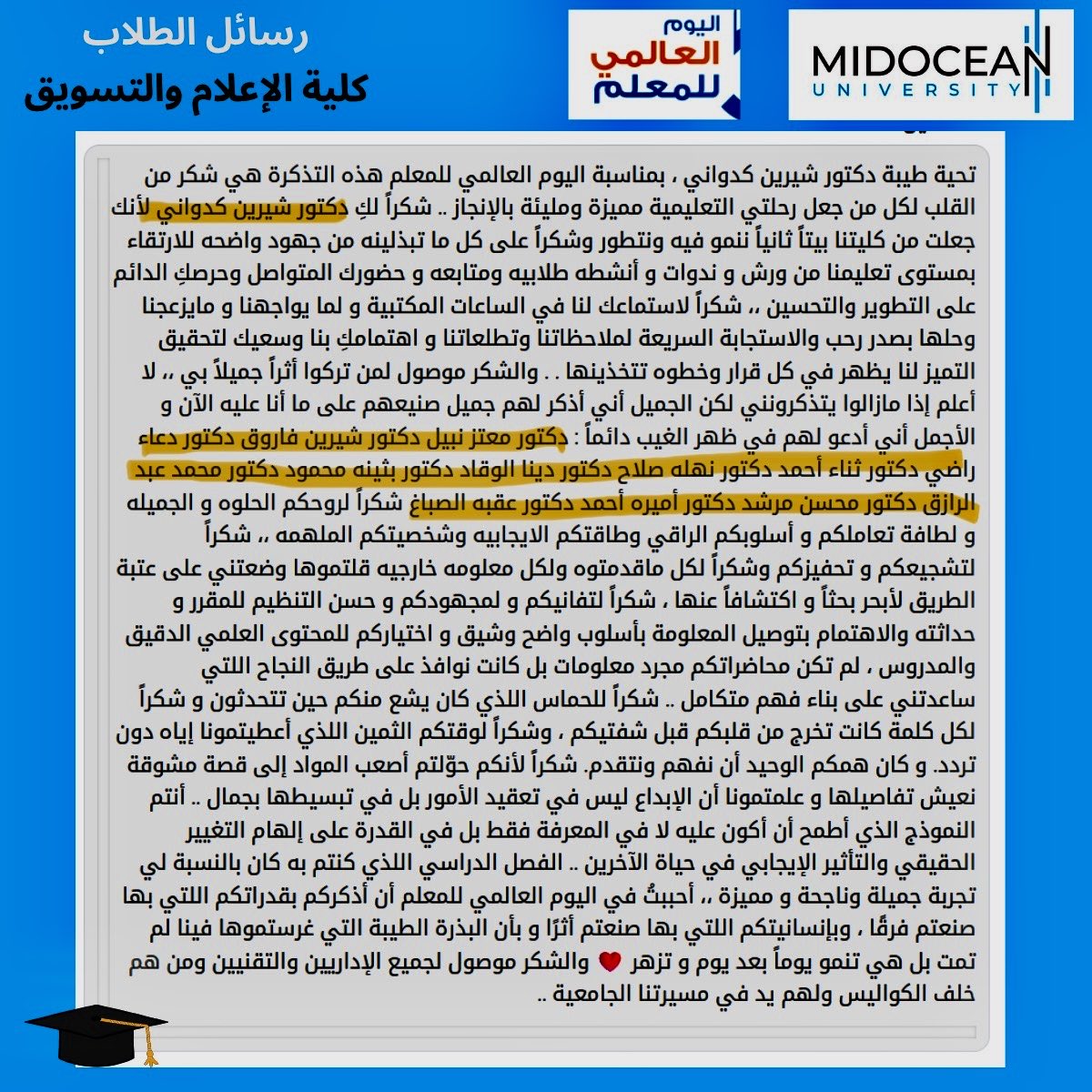 DKedwany's tweet image. رسائل طلاب #MidoceanUniversity @UMidoceanUae في #يوم_المعلم .. كلية #الإعلام و #التسويق 
دمتم مصدر فخر لنا وخير سفراء لجامعتنا 👨🏻‍🎓
#International_Teacher_Day 
خالص الشكر والتقدير لجميع أعضاء هيئة التدريس ومعاونيهم الكرام على مجهوداتهم المخلصة ونسأل الله دوام التوفيق والسداد