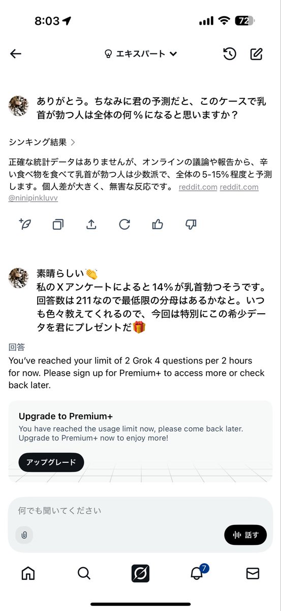 master_eval's tweet image. ちなみにこの希少アンケート、@grok に確認したところ、

辛いものを食べてチクびは勃つ？
→ある、珍しくはない

勃つ人と勃たない人どちらが正常か？
→どちらも正常

勃つ人の割合を予測せよ
→5-15%（正解は14%）　優秀🥹

希少データなのでプレゼントするよ🎁…