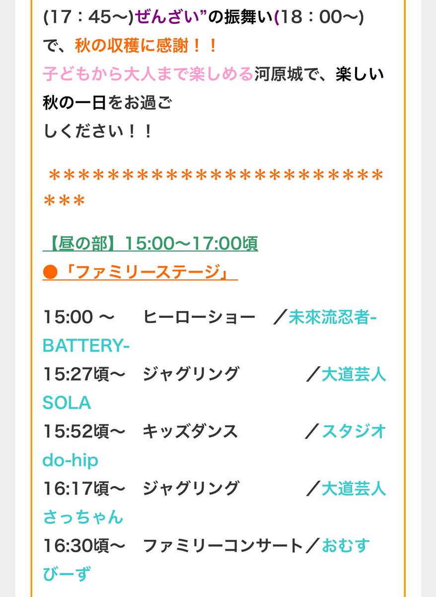 Jinrai_Rion's tweet image. いよいよ本日は
河原城月見会(八上の里の秋祭り)にて
未來流忍者-BATTERY- ショーだ！

俺たちは15:00〜出演させてもらうぞ！
遊びに来れる方はぜひ！！

…ん？
ぜんざいの…振舞い…？？

あ、いやいや…
俺たちのショーを
楽しんで行ってくれよ！！

#未來流忍者
#來忍
