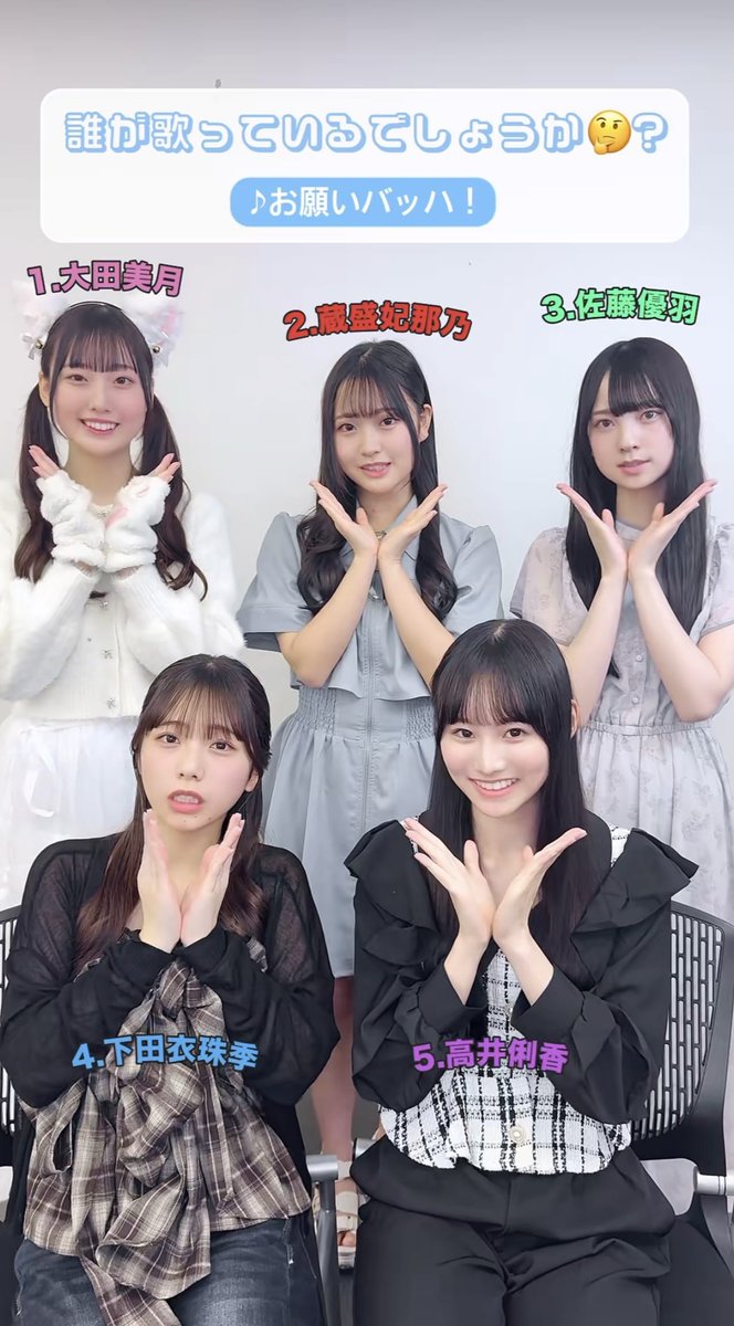 shinngodzilla's tweet image. 五期生のお願いバッハ歌唱貴重🛳️🎻
#大田美月 #蔵盛妃那乃 #佐藤優羽 #下田衣珠季 #高井俐香 vt.tiktok.com/ZSUkjHqYg/
