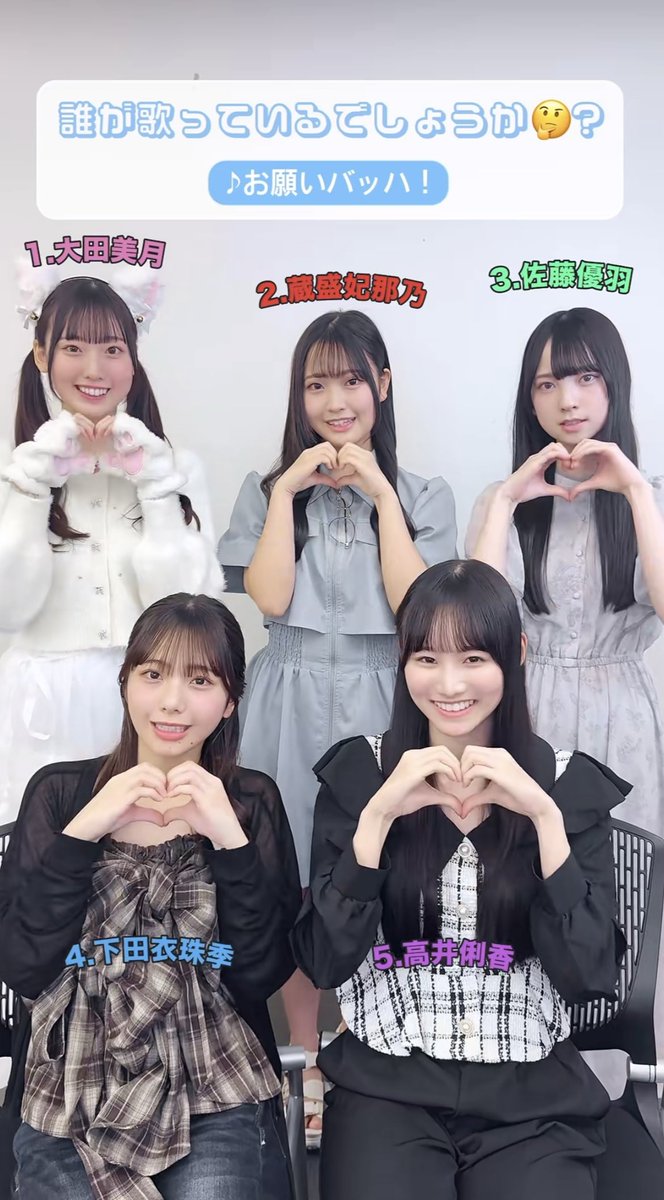 shinngodzilla's tweet image. 五期生のお願いバッハ歌唱貴重🛳️🎻
#大田美月 #蔵盛妃那乃 #佐藤優羽 #下田衣珠季 #高井俐香 vt.tiktok.com/ZSUkjHqYg/