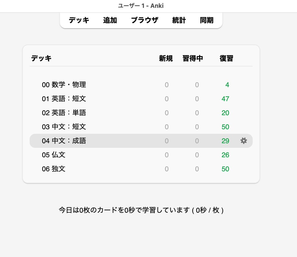 hakkyusha's tweet image. 今日のAnkiノルマです。 #今日の積み上げ