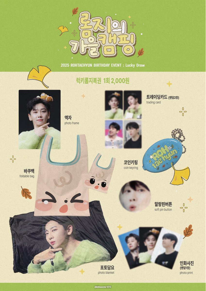 kidmonster1015's tweet photo. ᯓ˚₊‧︎🏕️ ݁₊⊹

롬지의 가을캠핑 
ʟᴜᴄᴋʏ ᴅʀᴀᴡ!
럭키롬지복권🐿️

#노태현 #ROHTAEHYUN
#롬지의_가을캠핑
#롬지와_함께하는_태현생일 https://t.co/awGun3yMf0