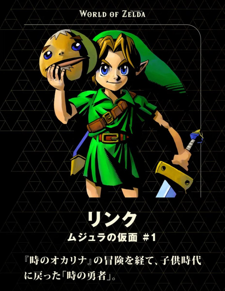 TweviqoE's tweet image. 今日のNintendo Today見たらムジュラのリンクがコンテンツフィードにあってアツい。
やっぱり時の勇者はいいな。
ムジュラでは時オカの頃よりちょっと精悍な顔つきになってるのいいよね。
2枚目のフェザーソード持ってる立ち姿とか、小さな容姿でありながら強者感もひしひしと伝わってきて好き。