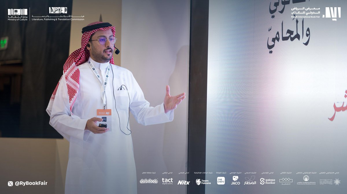 RyBookFair's tweet image. جانب من ورشة عمل أُقيمت اليوم بعنوان: "التواصل الفعّال للمستشار القانوني"، قدّمها: أ. هيثم البرغش، تناول خلالها تقديم أدوات عملية لتطوير مهارات التفاعل والتفاوض مع العملاء والجهات المختلفة، ضمن فعاليات #معرض_الرياض_الدولي_للكتاب_2025
#الرياض_تقرأ
#هيئة_الأدب_والنشر_والترجمة