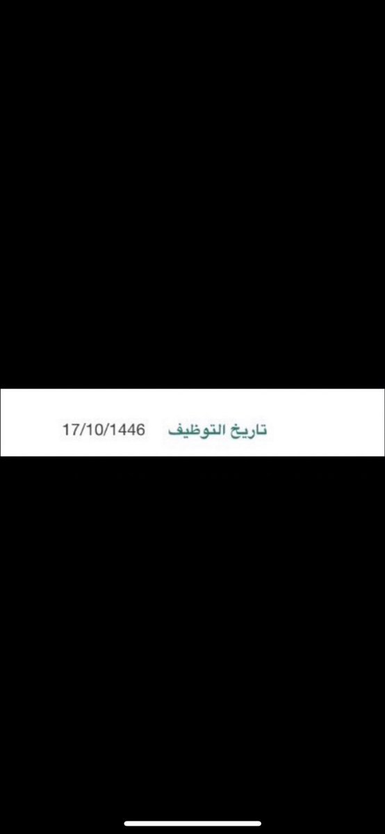 Al7amlli's tweet image. مابعد اعتذار الوزير @minister_moe_sa 
الا تصحيح الخطأ بالتعيين المباشر 
أسماؤنا سُجلت بموقع الوزارة بفارس (الموظف)
وليس المرشح وختم الوزارة وتأريخ تعييني
١٤٤٦/١٠/١٧
قضيتنا لاتحتاج شهور لحلها !
@Badermasaker 
@alshiriandawood 
#قضيه_المعلمين61
#قضيه_المعلمين62