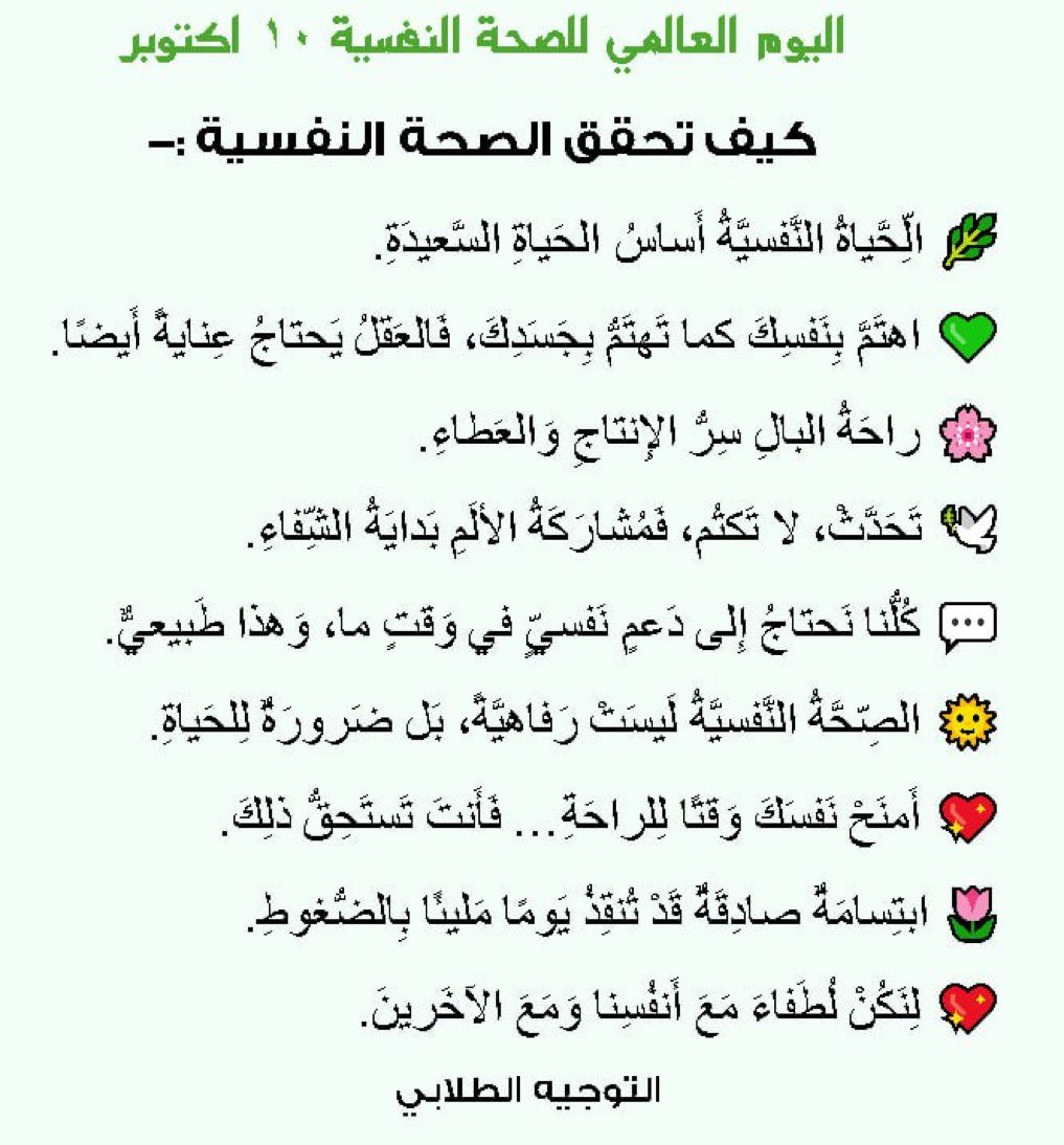 No_o011's tweet photo. #اليوم_العالمي_للصحة_النفسية https://t.co/h3xRzFKN6h