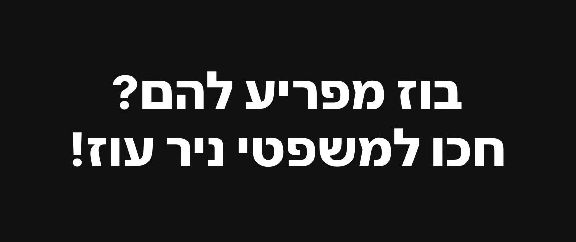 RoniNeumann's tweet image. זה מה שמפריע להם?