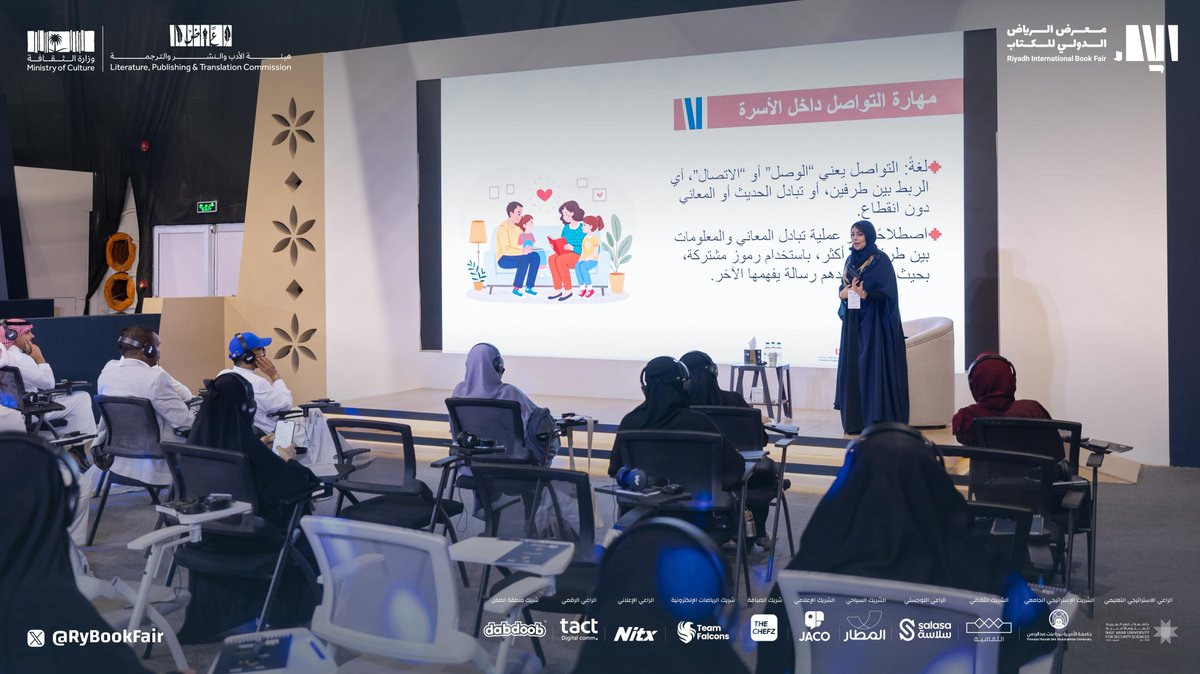 RyBookFair's tweet image. ضمن فعاليات #معرض_الرياض_الدولي_للكتاب_2025، أُقيمت اليوم ورشة عمل بعنوان: "نحو أسرة مستقرة: بناء قاعدة صلبة للعلاقات الأسرية"، قدّمتها: أ. آمنة الطبيقي، حيث ناقشت أسس العلاقات الأسرية وقدمت أدوات عملية لتحقيق التوازن والترابط بين أفراد المنزل.
#الرياض_تقرأ…