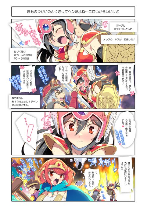 まものつかいのとくぎってヘンだよね…エロいからいいけど 