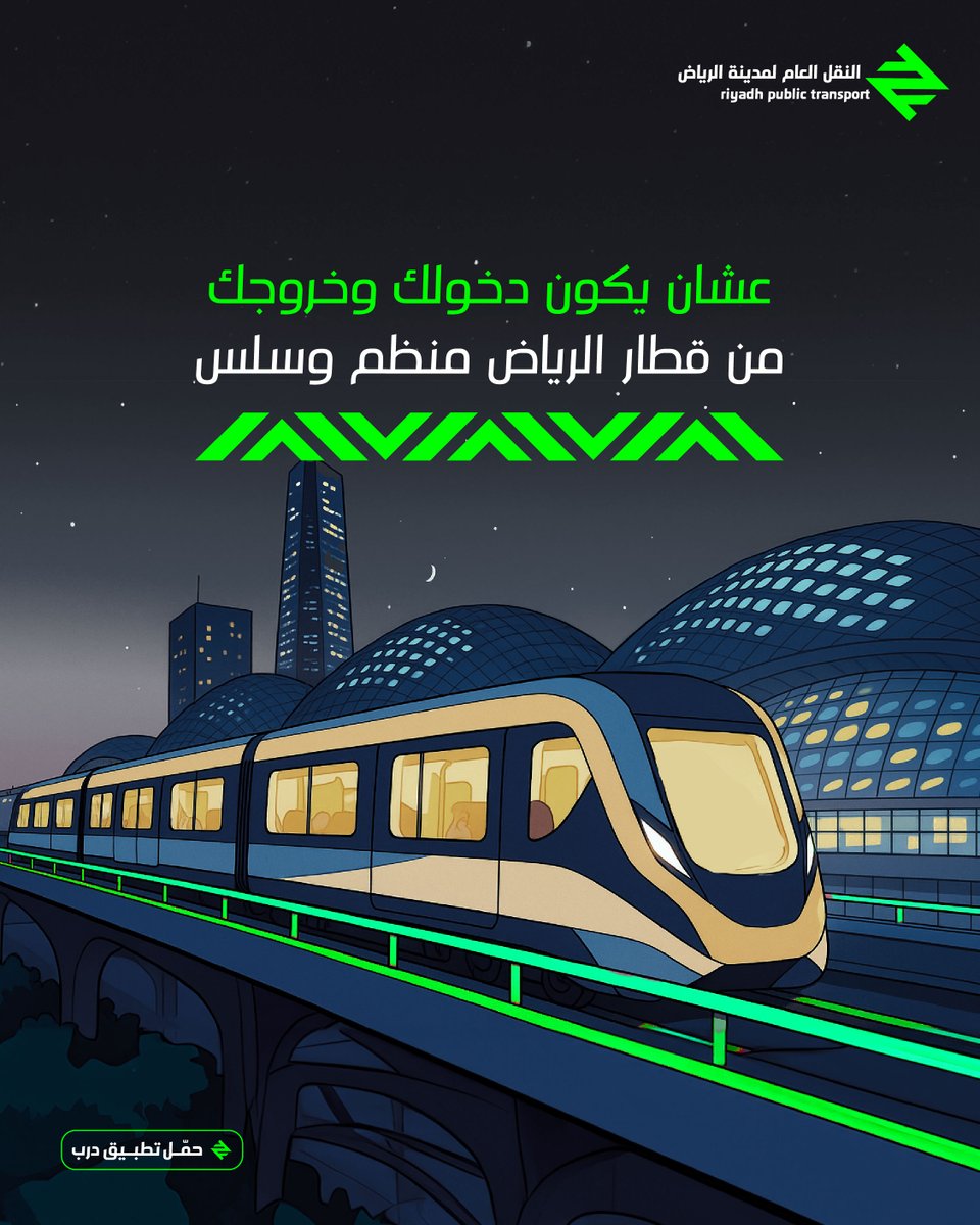 RiyadhTransport's tweet image. عشان يكون دخولك وخروجك من قطار الرياض منظم وسلس:​

مرّر بطاقة &quot;درب&quot; قبل الدخول​

اترك الفرصة للنازلين قبل تصعد!

وقف عاليمين واترك اليسار للمستعجلين​

وبكذا اللكل راح يستفيد من تجربة تنقّل مريحة وسلسلة 👌🚆