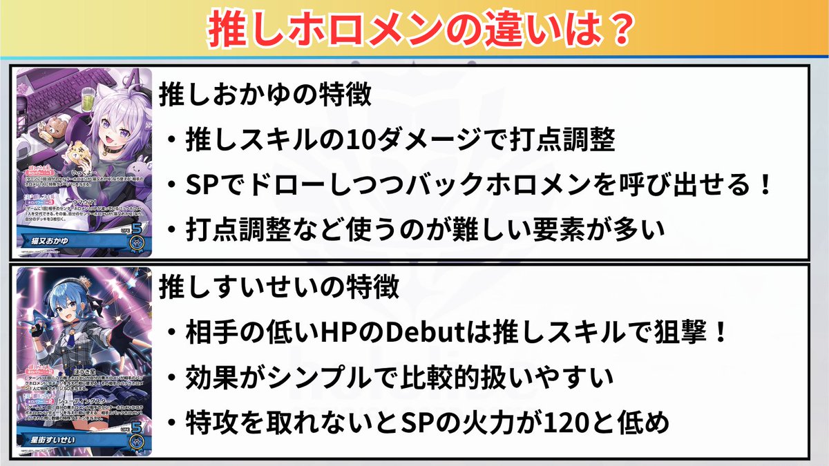 ホロカ おかゆデッキの推しホロメンはすいせい⁉️ ✓ 推しおかゆとすい