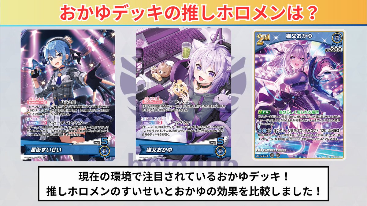 ホロカ　おかゆデッキ　推し　星街すいせい　デッキ販売 ホロカ おかゆデッキの推しホロメンはすいせい⁉️ ✓ 推しおかゆとすい