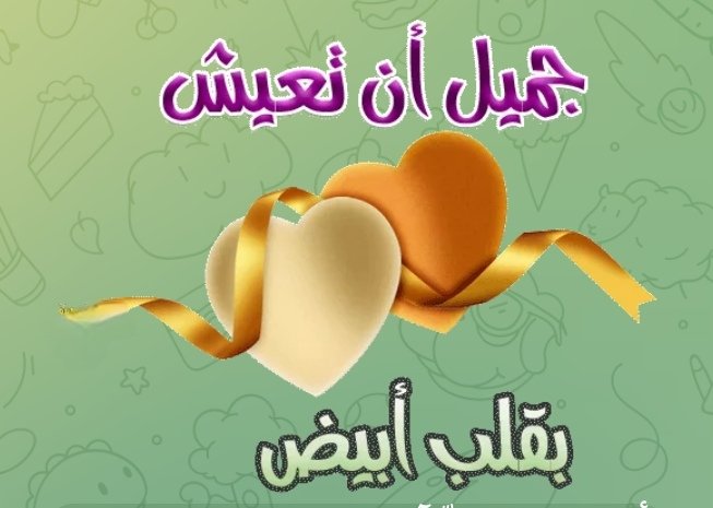💞💔💞💔💞
همْسّة جوجو

ون عاد عادت معاه الروح واحياني
يفرح شعوري لعودة واللقاء ممنون

روح الصـفات النبيله فـيه انساني
كل التعب والالم والماضي المحزون

الله يعـــوض حياتي بها وحـرماني
واعيش واياها
رغم حياتها بالمُقارنةِ أهلكتها