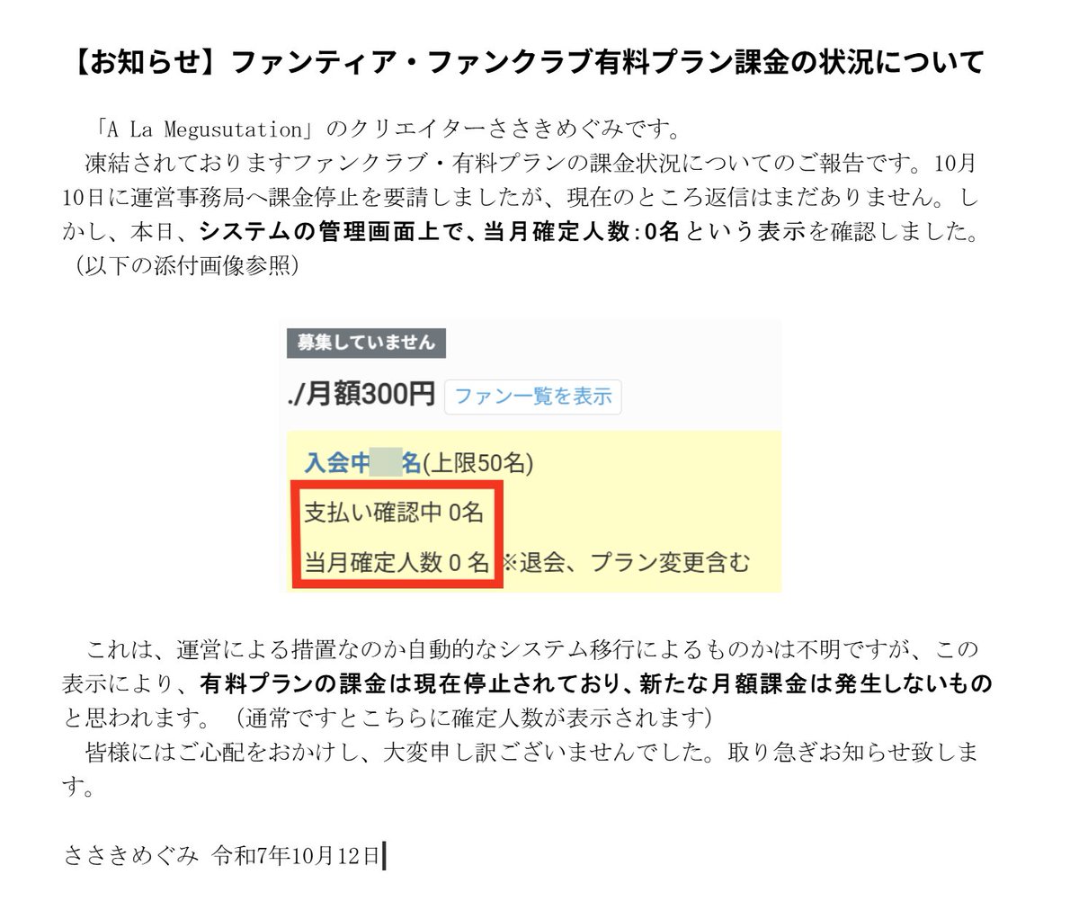■取り急ぎご連絡です■
運営からの返信はありませんが、「当月確定人数０名」を確認しました。課金は停止されていると思われます。
