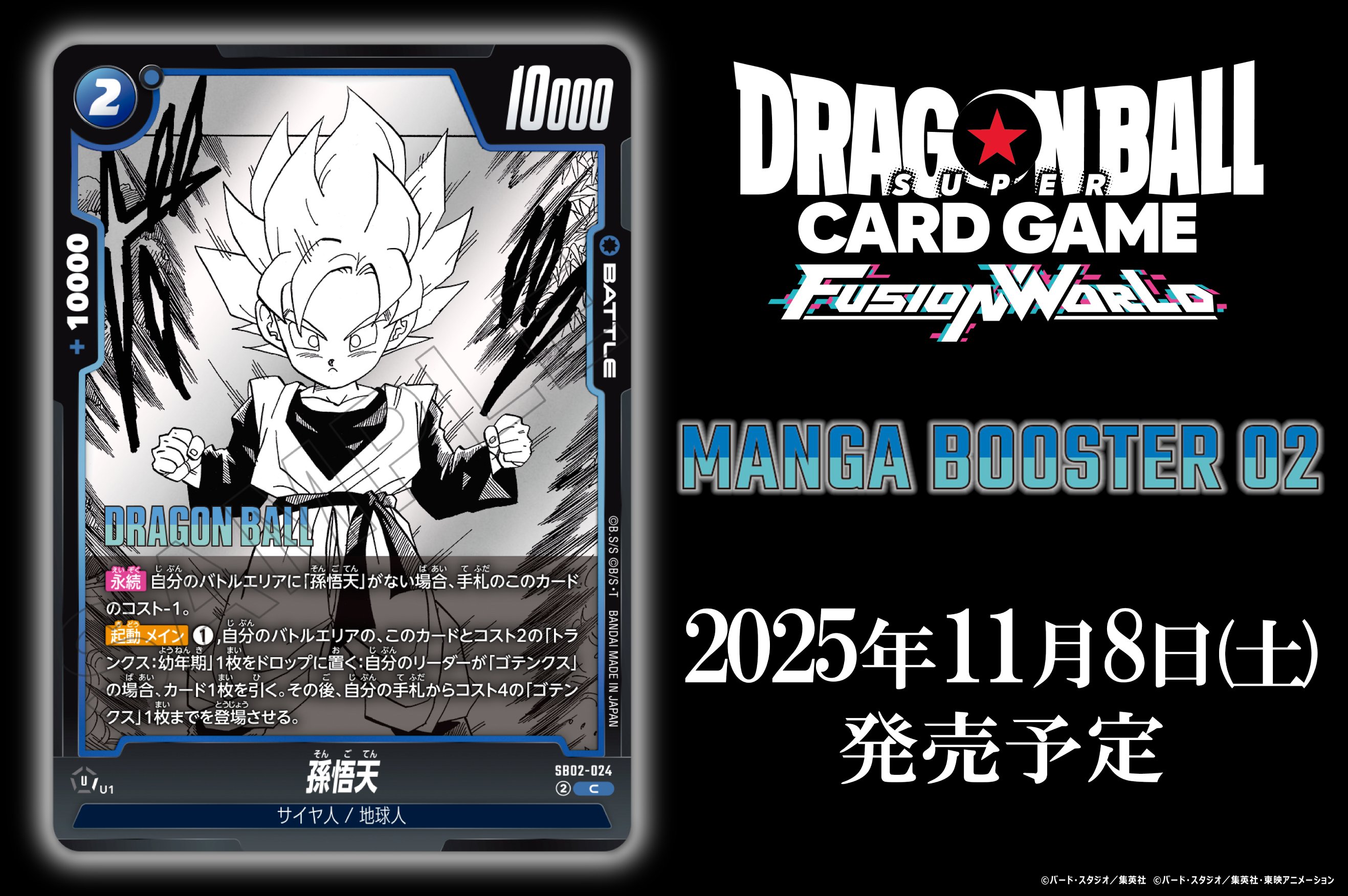 フュージョンワールド ドラゴンボールスーパーカードゲーム フュージョンワールド 1st