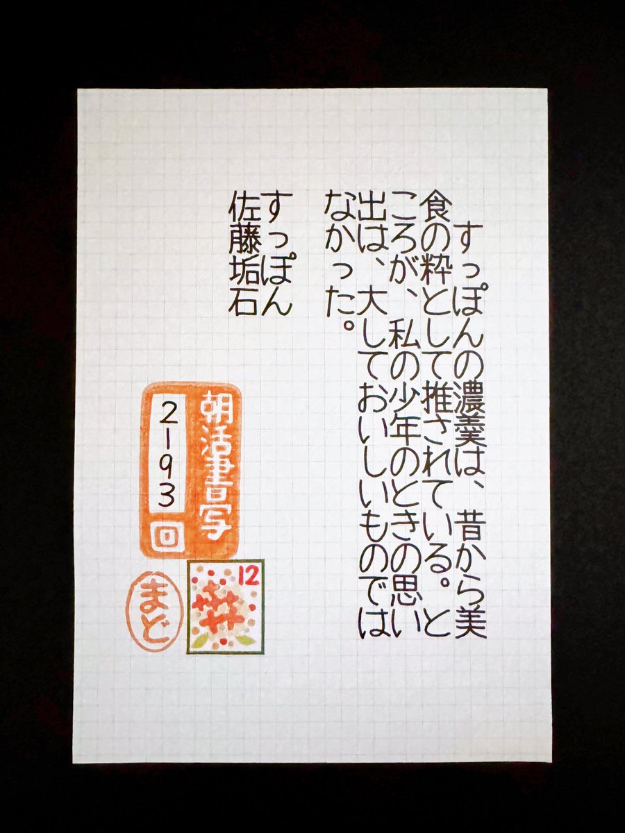 DzPh0QvtZBPYAbI's tweet image. おはようございます。
今日もお題をありがとうございます。
#朝活書写 #朝活書写_2193 #消しゴムはんこ #万年筆