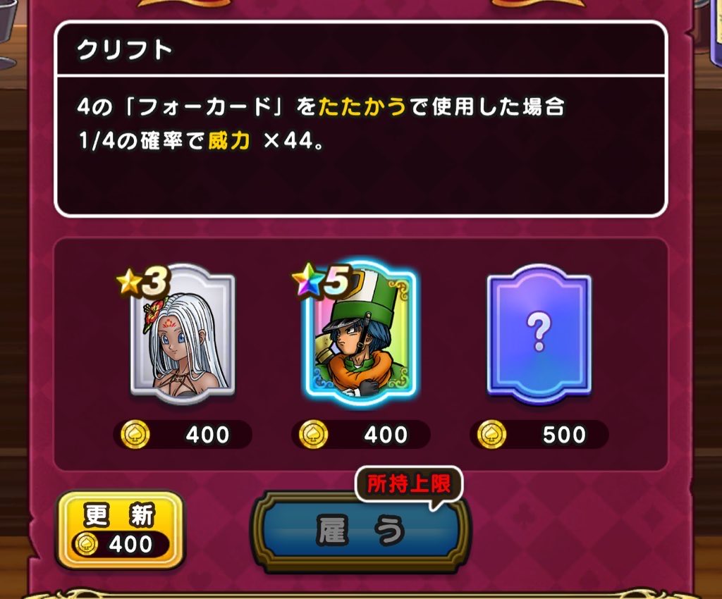 nezumi_151's tweet image. どうしてクリフトはそうなったのか⁉️
フォーカード自体なかなか組めない、しかも4縛り、さらに1/4の確率って…

これ、発現できる人いるの？🤣

浪漫砲向けなカードでしょうけど
★5でたのに王宮魔術師でした🤪みたいな枠やんw