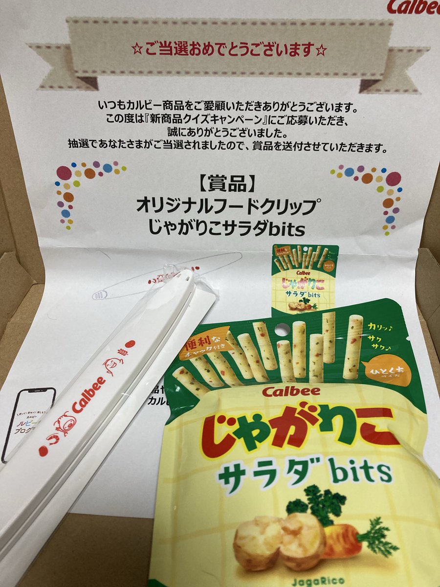 happy_1444's tweet photo. #カルビールビープログラム 
当たりました〜！"(ﾉ*>∀<)ﾉ

フードクリップにはマグネットも付いてて✨️
冷蔵庫に貼り付けておけるのも魅力的👍
じゃがりこサラダbitsも付いてきてラッキー🍀
ポイントこれからもコツコツ貯めるんだぁーい😆 https://t.co/xxPXAicFP2
