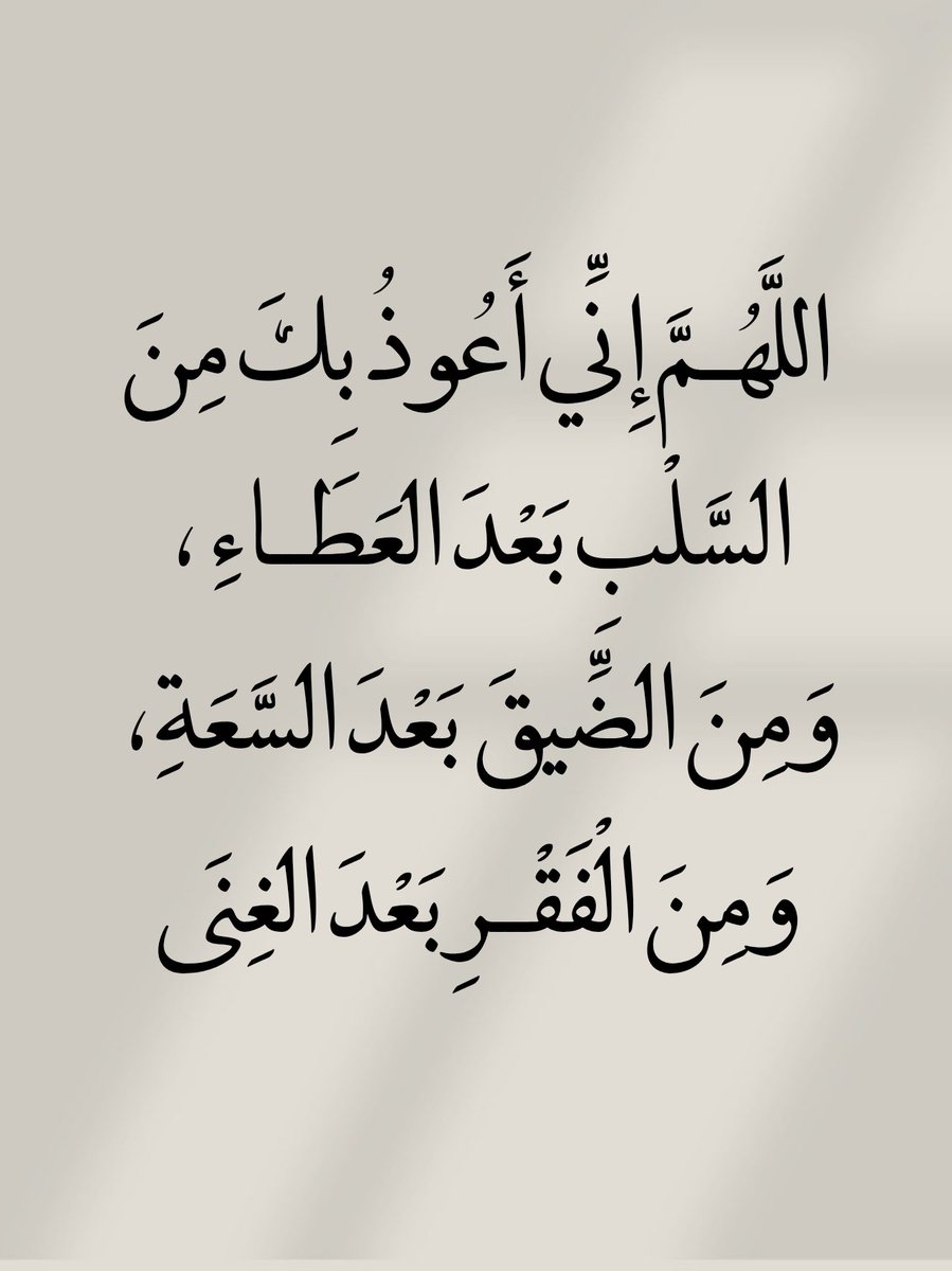 أدعية المسلم (@_1anxiety) on Twitter photo 