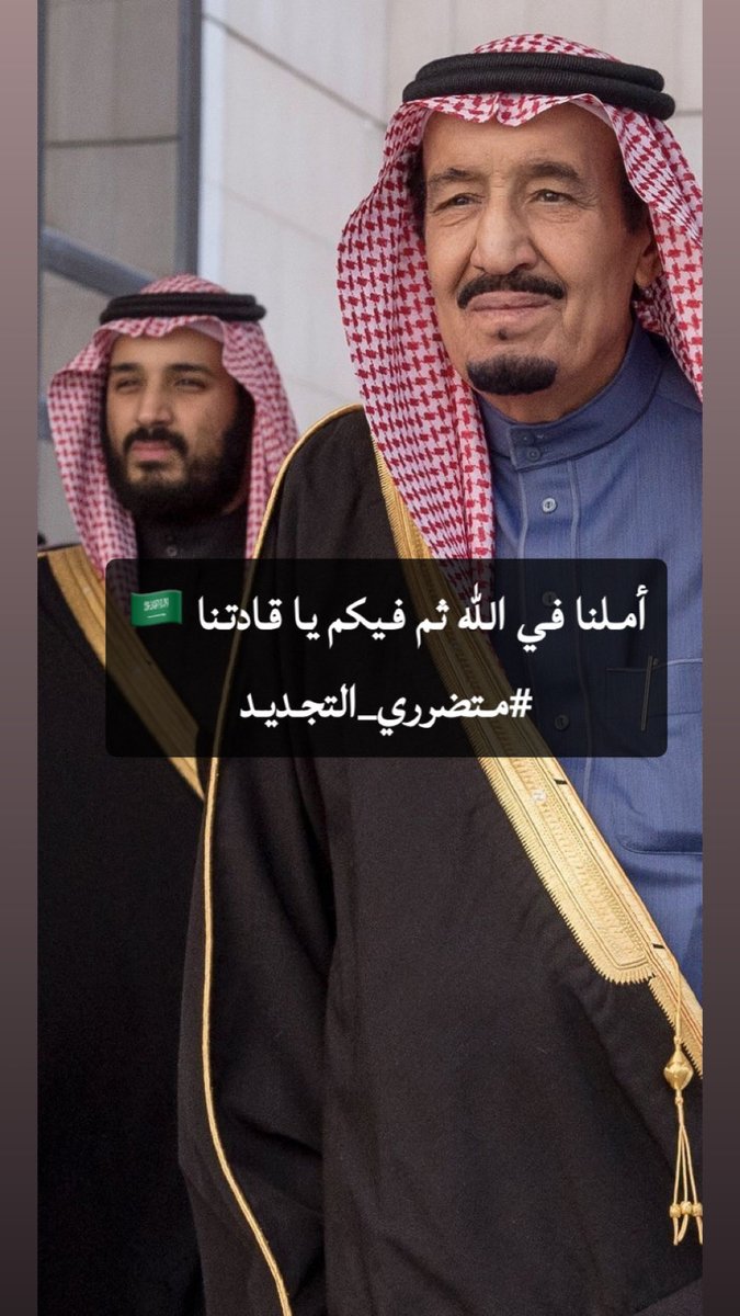 qwil196's tweet image. #متضرري_التجديد