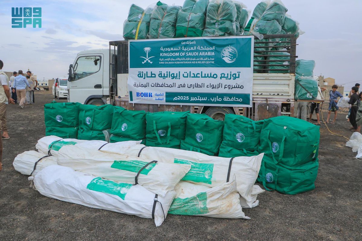 AlRiyadh's tweet image. #مركز_الملك_سلمان_للإغاثة يوزع مساعدات إيوائية طارئة للمتضررين من الأمطار والسيول بمحافظة #مأرب في #اليمن

alriyadh.com/2155338
#جريدة_الرياض