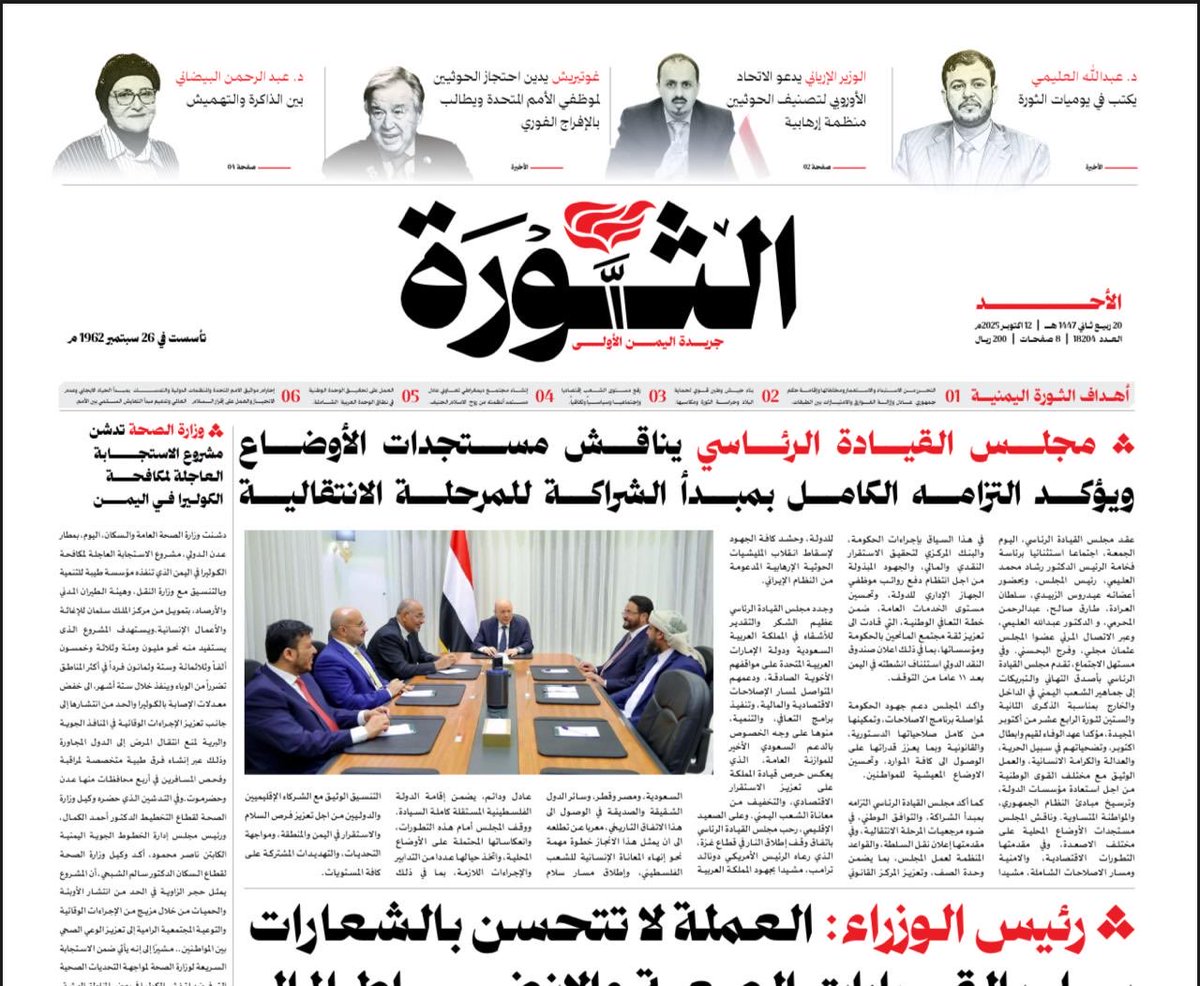 صحيفة الثورة (@althawrhnet) on Twitter photo استئناف صدور صحيفة الثورة إلكترونيًا 
#صحيفة_الثورة 
عاودت صحيفة الثورة الصادرة عن مؤسسة الثورة للصحافة والطباعة والنشر، صدورها مجددًا بصيغة إلكترونية في ثماني صفحات، في خطوة تجريبية تُعد الأولى ضمن خطة إعادة الإطلاق الشامل للصحيفة خلال الفترة القادمة.
 
وقالت المؤسسة في بيان استئناف صدور صحيفة الثورة إلكترونيًا 
#صحيفة_الثورة 
عاودت صحيفة الثورة الصادرة عن مؤسسة الثورة للصحافة والطباعة والنشر، صدورها مجددًا بصيغة إلكترونية في ثماني صفحات، في خطوة تجريبية تُعد الأولى ضمن خطة إعادة الإطلاق الشامل للصحيفة خلال الفترة القادمة.
 
وقالت المؤسسة في بيان