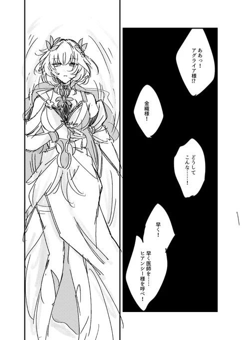 3.3でアグライアが亡くなる直前の話。うつくしい未来を視た 